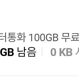 SKT 데이터 2기가 3000원 일괄판매