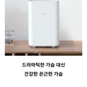 샤오미가습기 2세대 (SKV6001RT) 자연기화식