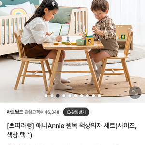 쁘띠라뺑 Annie 원목 유아 책상 의자 2세트