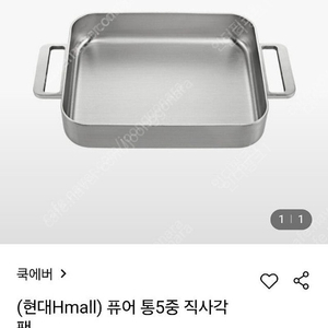 쿡에버 통오중 사각팬, 전골냄비