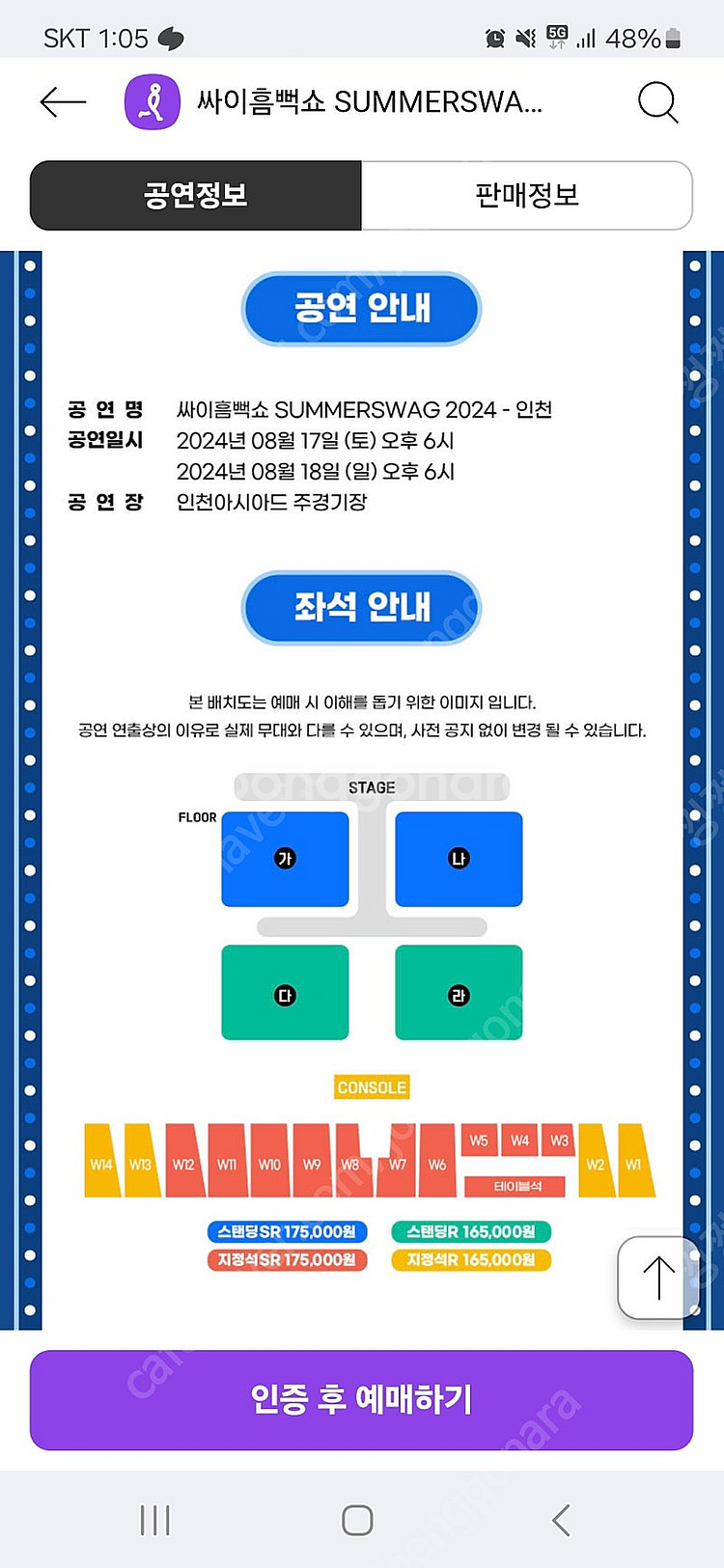 싸이 흠뻑쇼 인천 토요일(8/17) 스탠딩 다구역 2연...--0