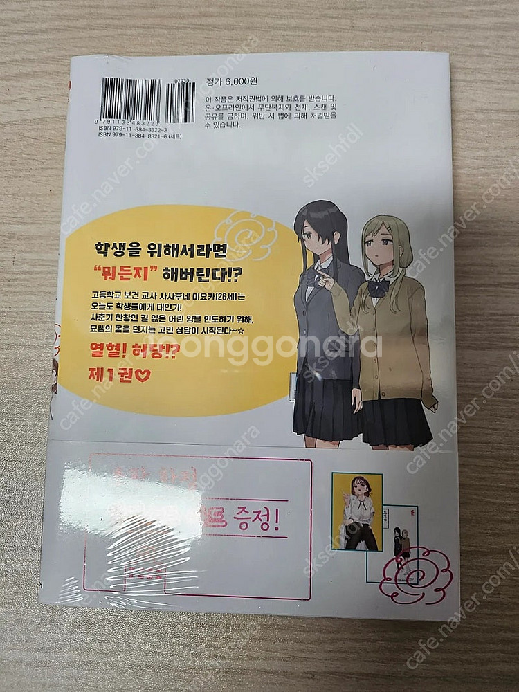 묘쌤은 이렇게 말했다 1권 초판 미개봉--1