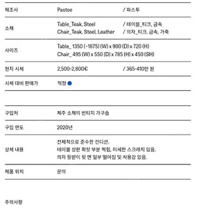 게이즈 브락만 SM08 DINING SET 다이닝 세트