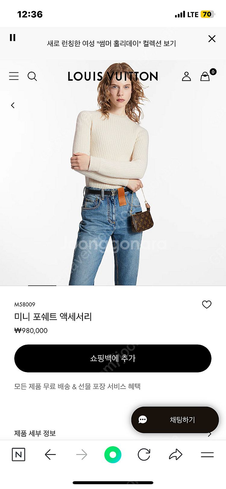 루이비통 미니포쉐트 악세사리 새상품 판매합니다.--1