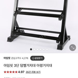 아임핏 3단 덤벨거치대 아령거치대