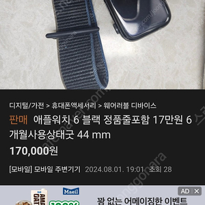 애플워치 6 블랙 정품줄포함 15만 파격가 6개월사용상태굿 44 mm