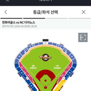 8/20(화) 한화이글스 VS NC다이노스 3루 익사이팅존 2연석,4연석,6연석 양도