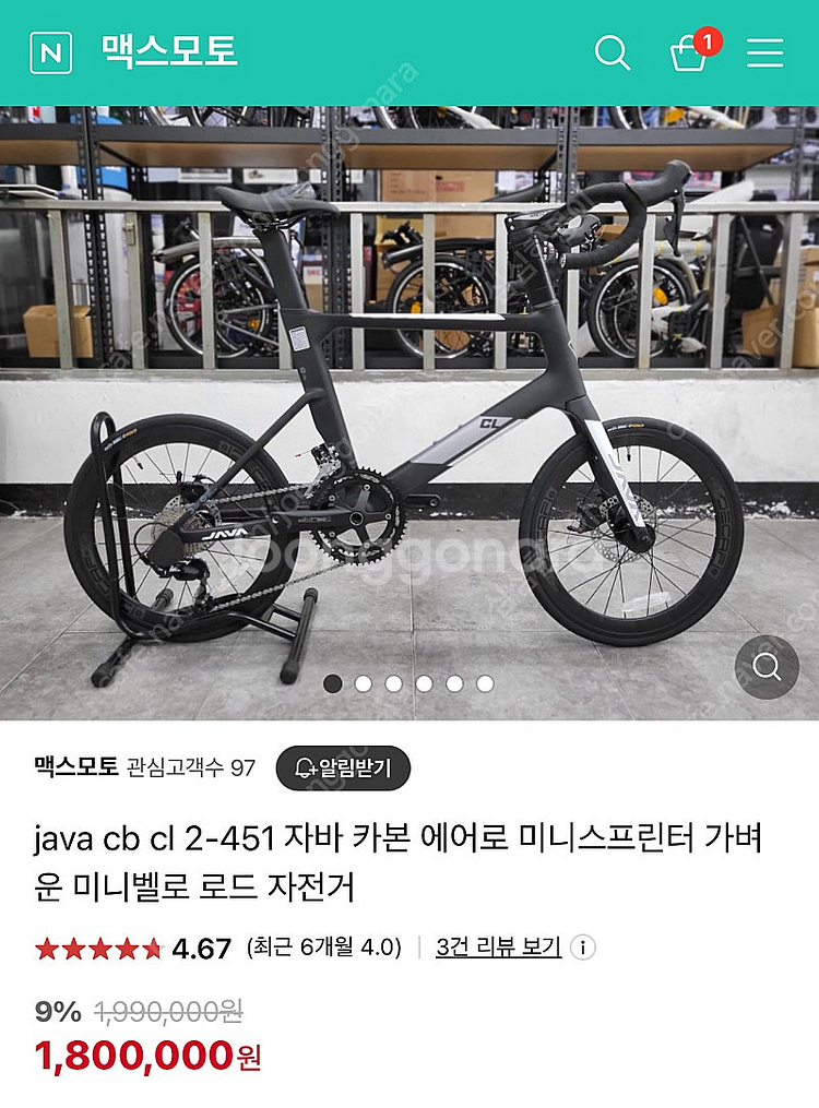 java cb cl 2-451 자바 풀 카본 에어로 미...--0
