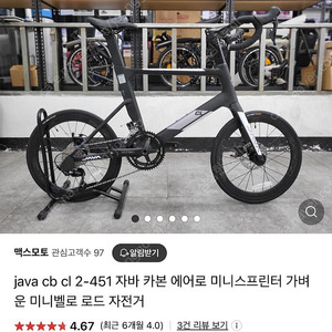 java cb cl 2-451 자바 풀 카본 에어로 미니스프린터