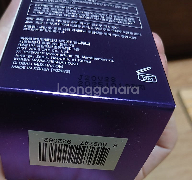 미샤 타임 레볼루션 나이트 리페어 보랏빛앰플 5× 70...--1