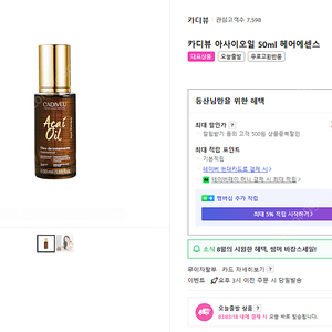 카디뷰 아사이오일 헤어에센스 50ml