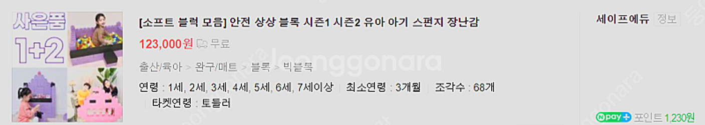 1+2, 15만원 사은품 증정, 유치원선생님 추천(소프...--1