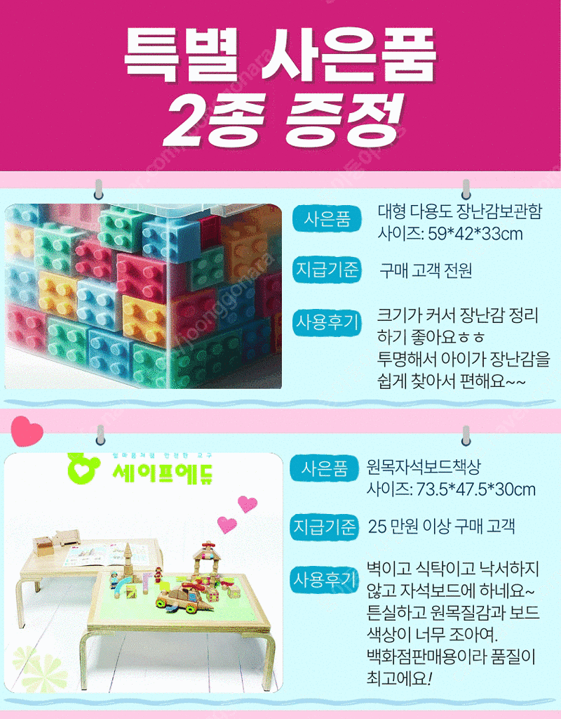 1+2, 15만원 사은품 증정, 유치원선생님 추천(소프...--3