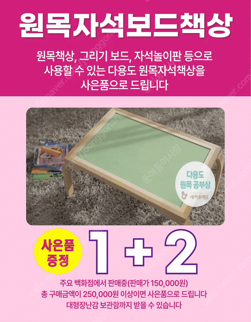 1+2, 15만원 사은품 증정, 유치원선생님 추천(소프...--4