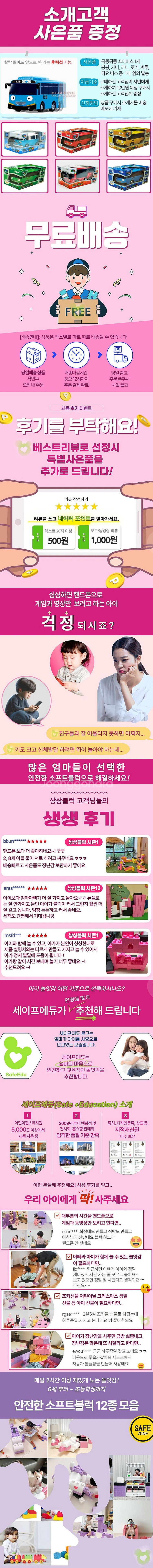 1+2, 15만원 사은품 증정, 유치원선생님 추천(소프...--5