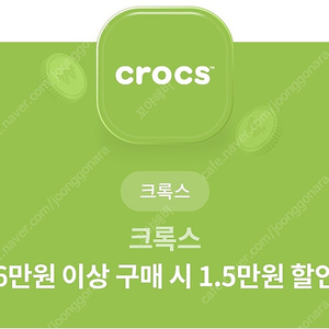 크록시 공식홈 6만원이상 1.5할인쿠폰