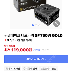 써멀테이크 750w 골드 미개봉 as10년 풀모듈