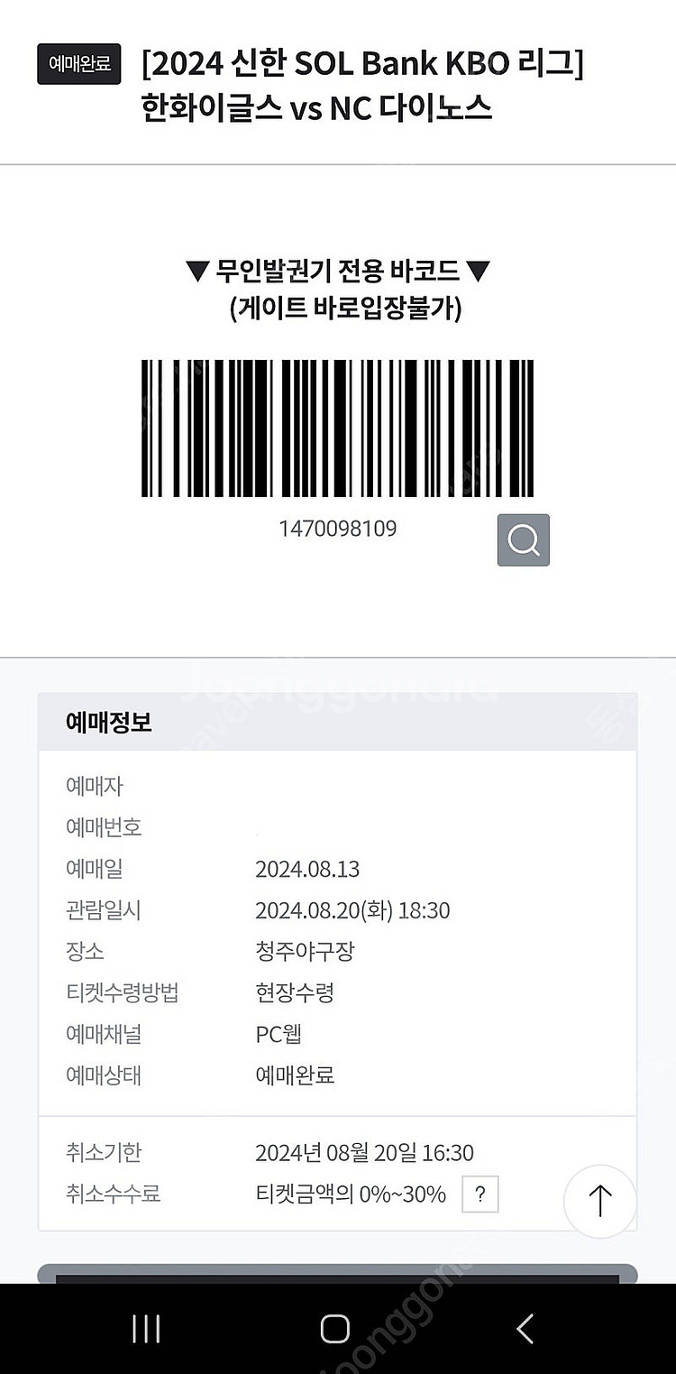 8월 20일 한화 vs NC 1루내야응원단석 101구역...--1