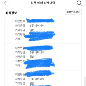 8월 14일 수요일 롯데자이언츠 두산베어스 잠실 3연석 네이비 팝니다