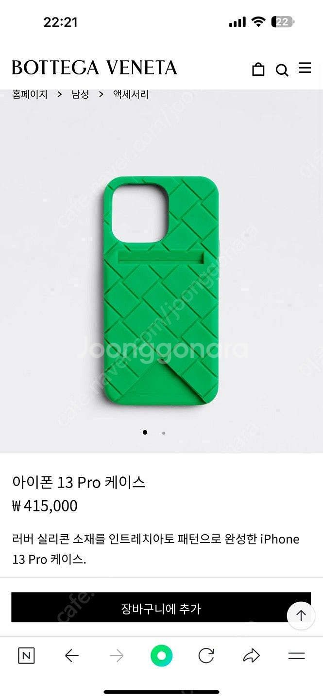 보테가베네타 아이폰 13Pro 케이스 판매합니다.--0