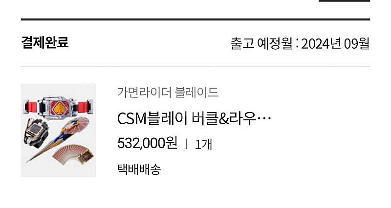 가면라이더 블레이드 csm 양도합니다--0