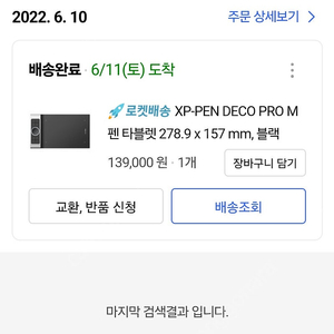 XP-PEN DECO PRO M 판매합니다