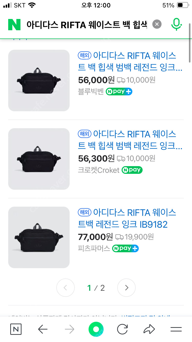아디다스 RIFTA 웨이스트 백 힙색 범백 레전드 이미지