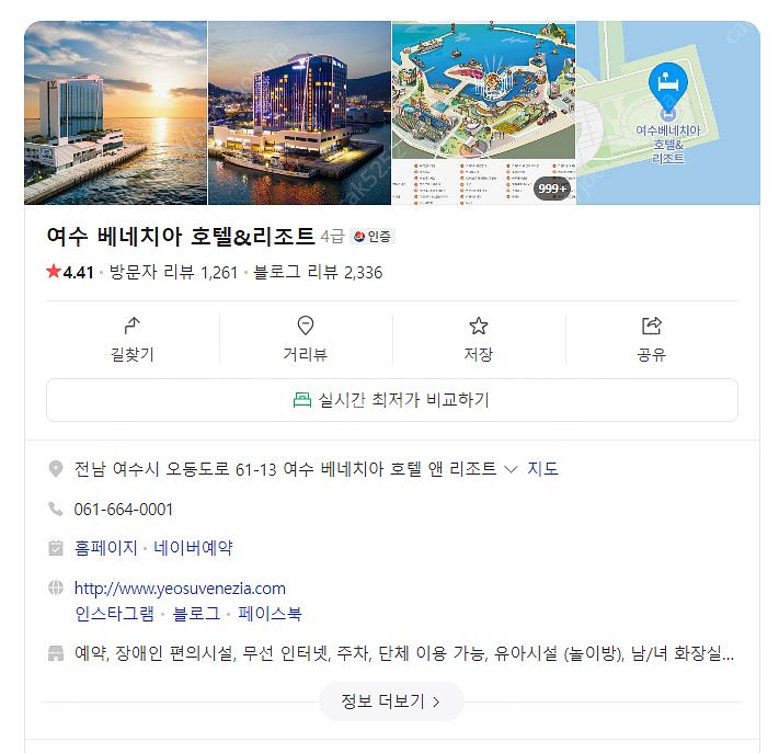 여수 베네치아 호텔 & 리조트 8월 14일 숙박 양도--0