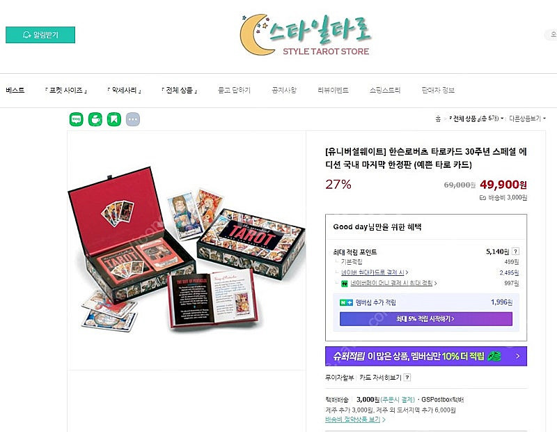 [한정판/미개봉/정품] 한슨로버츠 타로 카드 30주년 ...--1