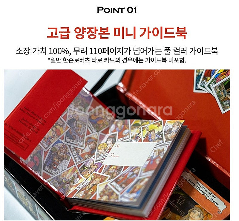 [한정판/미개봉/정품] 한슨로버츠 타로 카드 30주년 ...--2