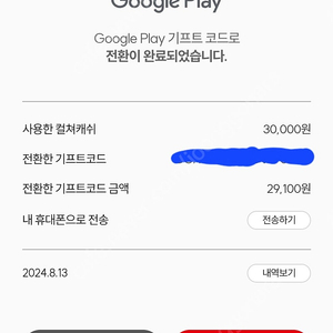 구글 기프트 카드 3만원짜리 27000원에 팝니다