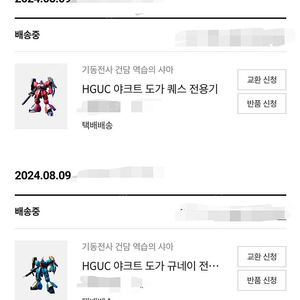 HGUC 야크트도가 일괄팝니다