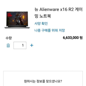 뉴 Alienware x16 R2 게이밍 노트북