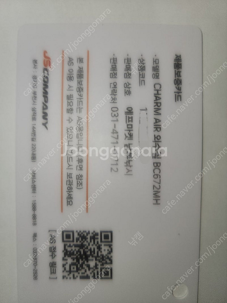 참에어 외수질 BC672MH 보증서만 팝니다--0