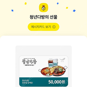 청년다방 기프티콘 오만원