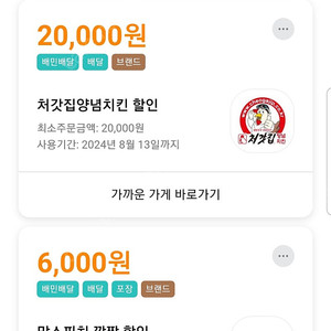 처갓집 배달의 민족 2만 쿠폰