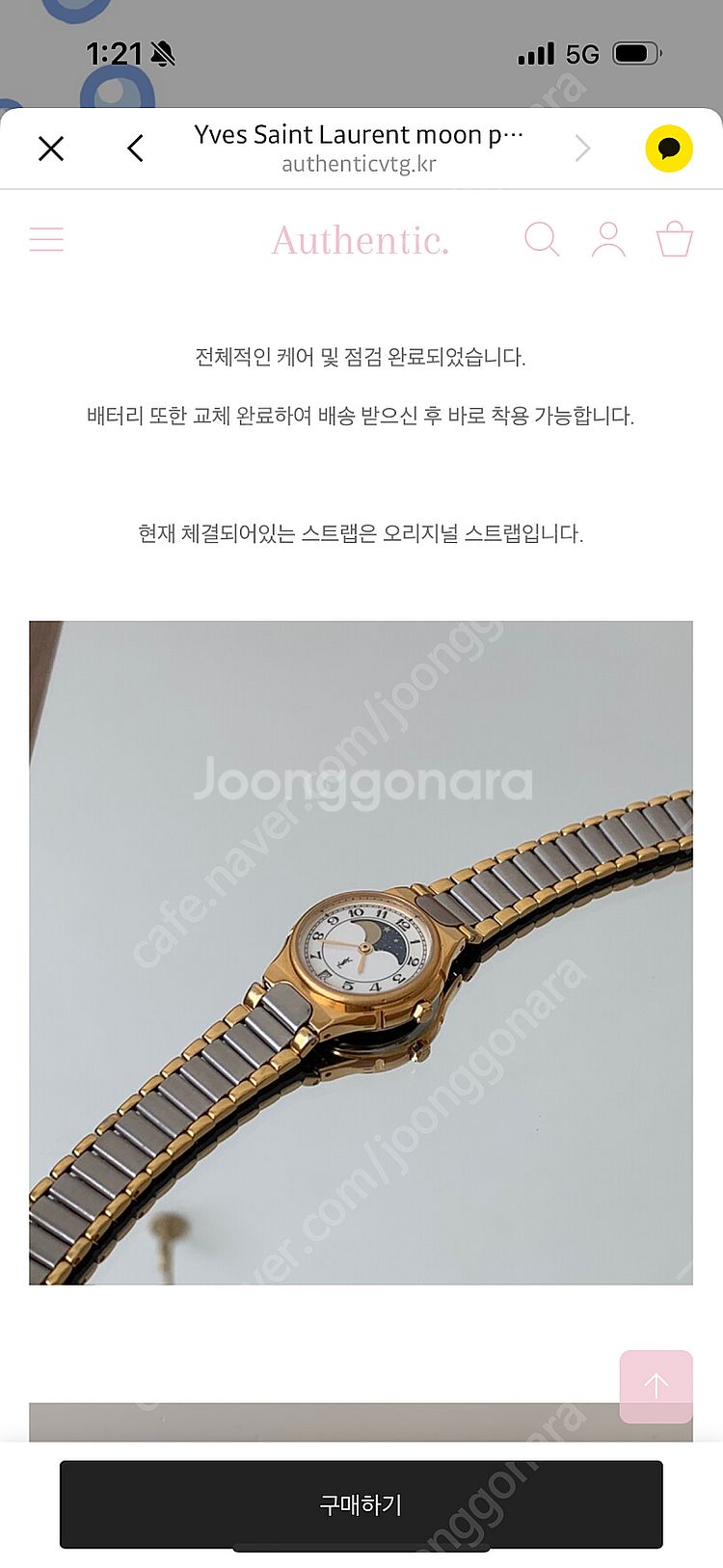 입생로랑 빈티지 명품 시계--1
