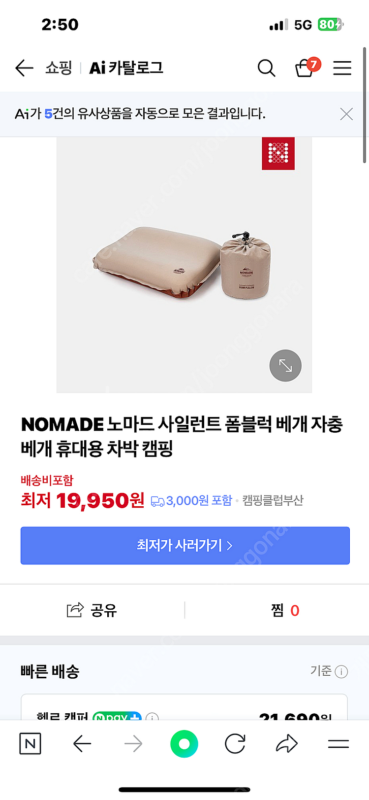 노마드 사일런트 폼블럭 베개 자충식 차박 캠핑용 필로우--0