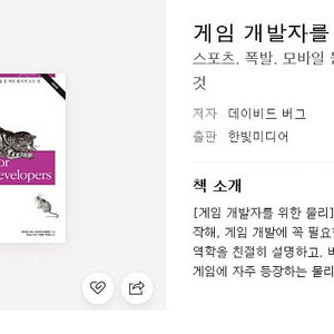 (구매) 게임 개발자를 위한 물리