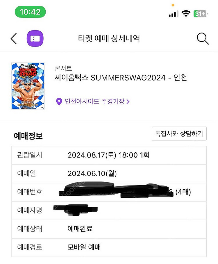 <정가양도> 8/17(토) 인천 흠뻑쇼 라구역 4연석--0