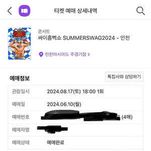 <정가양도> 8/17(토) 인천 흠뻑쇼 라구역 4연석