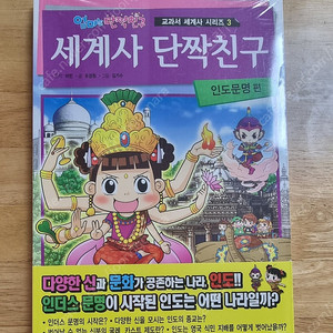 안녕 자두야/엄마는 단짝친구,세계사 단짝친구