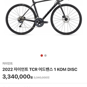 자이언트 TCR 어드밴스 디스크 1KOM 팝니다