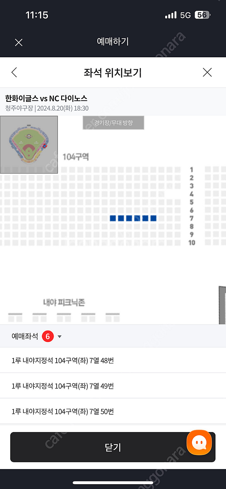 8월 20일 화요일 청주 한화 이글스 1루 내야지정석 ...--0