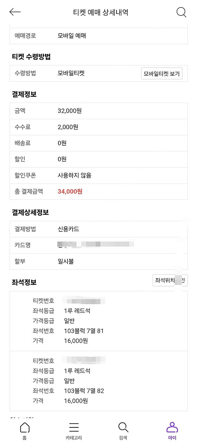 8/13_두산vs롯데 야구티켓 양도--0