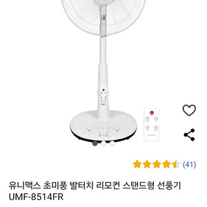 유니맥스 초미풍 발터치 리모컨 스탠드형 선풍기 UMF-8514FR