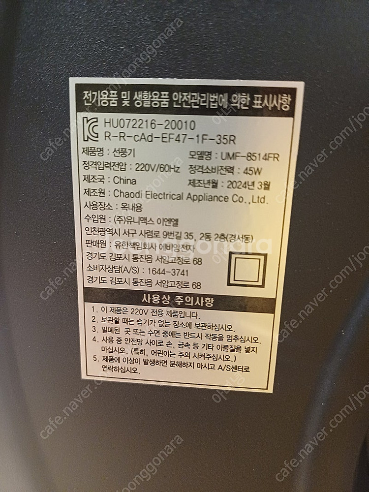 유니맥스 초미풍 발터치 리모컨 스탠드형 선풍기 UMF-...--3