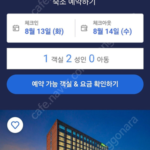 인천공항 옆 앰배서더숙박권(8/16~17)