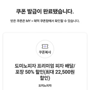 도미노피자 프리미엄 배달/포장 50% 할인권 2000원 판매