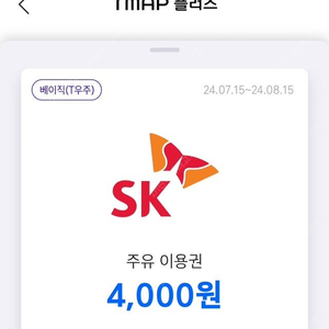 sk 주유이용권 4,000원권 * 4장 총 16,000원권